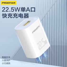 品胜 22.5W单A口智能快速充电器 支持苹果/华为/小米/OPPO/VIVO快充