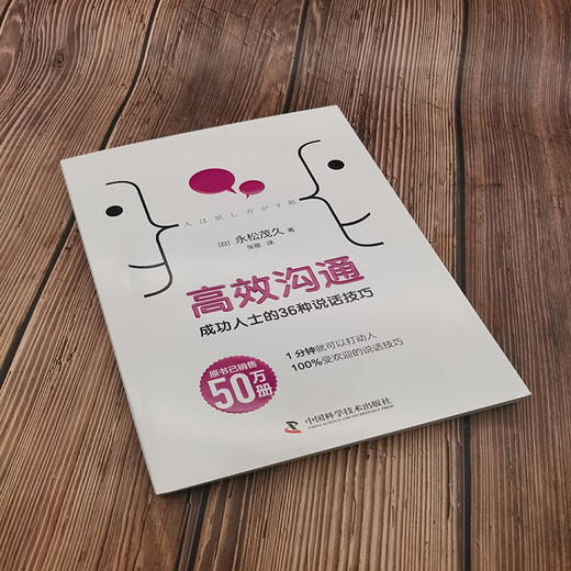 高效沟通：成功人士的36种说话技巧 商品图4