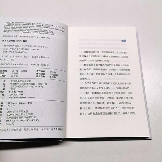 数字时代内创业：揭秘高效利用创新型人才的经营模式  “日本战略之父”大前研一全新力作（精装典藏版） 商品图2
