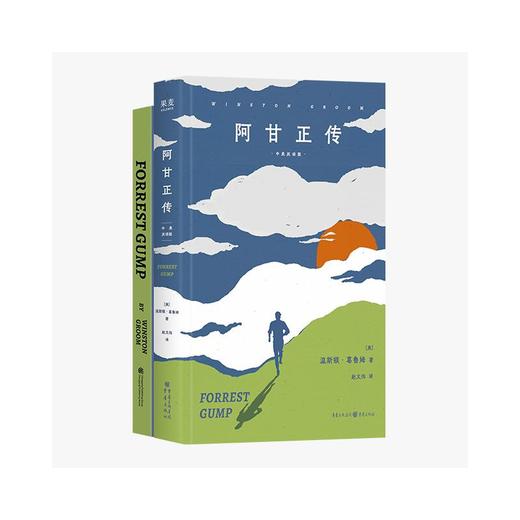 阿甘正传 中英双语版(全2册) 商品图0