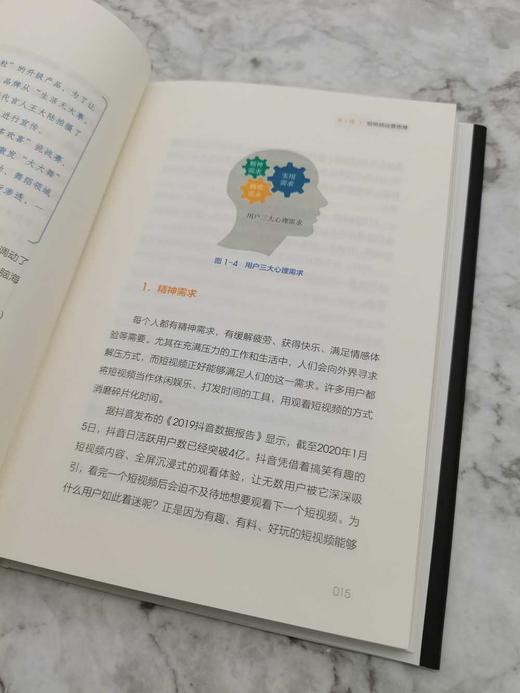 入局：短视频策划与运营实战（精装典藏版） 商品图6