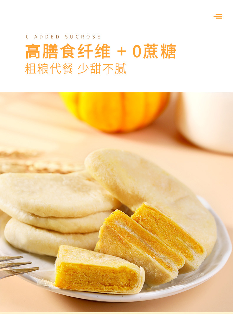 南瓜饼_05-高膳食纤维