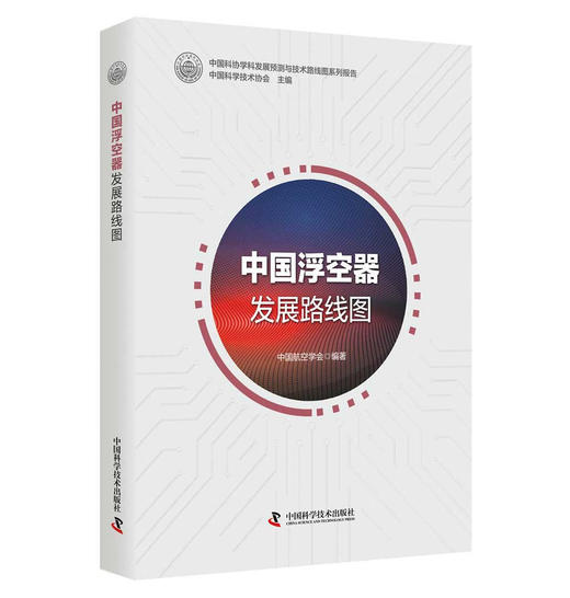 中国浮空器发展路线图 商品图0