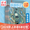 9~12岁 |《故事作文》杂志2024年6本/12本打包 小学生作文素材 阅读范例 商品缩略图1
