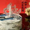 【水墨龙腾】冰透的龙腾跃于蛋糕之上，华墨水彩，龙腾四海 商品缩略图2