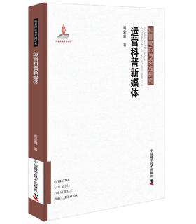 运营科普新媒体