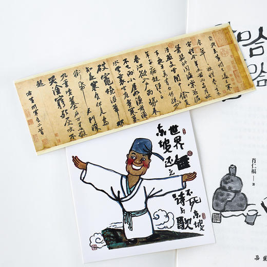 苏东坡传：人生就是哈哈哈哈哈 商品图4