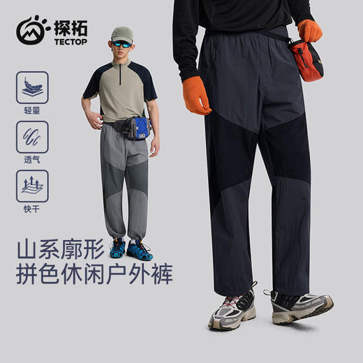 探拓专注山系休闲裤拼色男夏季透气户外登山徒步运动直筒快干长裤 商品图1