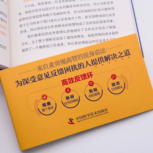 麦肯锡高效反馈技巧 商品图6