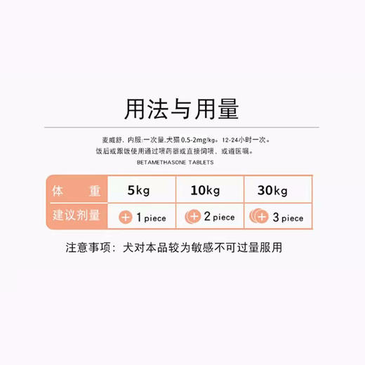 合宠醋酸泼尼松猫狗食物过敏性皮炎鼻溶血性贫血神经关节炎斑狼疮 商品图3