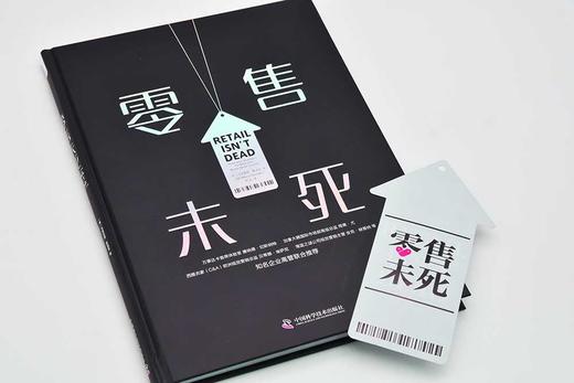 零售未死：开启新零售模式，挖掘线下门店复苏点（精装典藏版） 商品图3