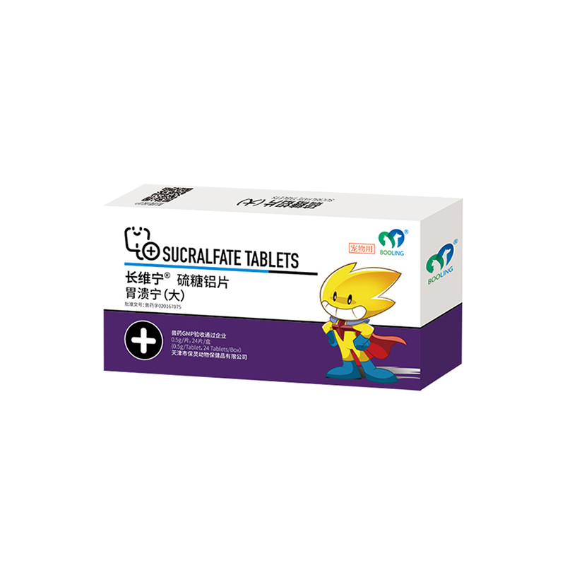 保灵胃溃宁长维宁硫糖铝片猫狗宠物肠胃炎症吐黄水胃炎胃溃疡止吐