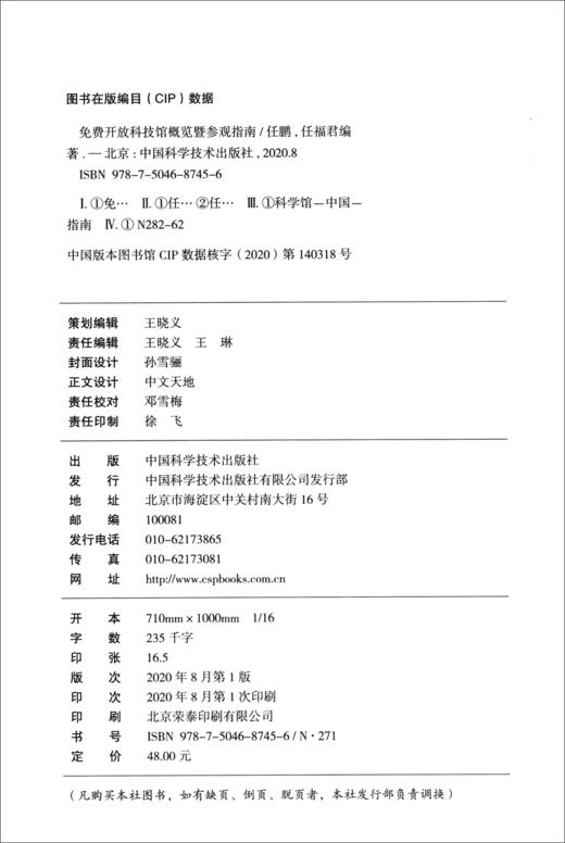 免费开放科技馆概览暨参观指南 商品图1