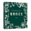植物的记忆 商品缩略图0