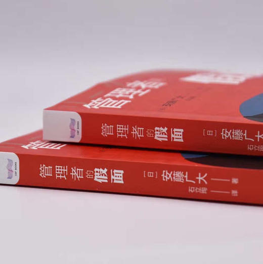 管理者的假面：一本书教你成为可以带领团队提升成果的管理者 商品图2