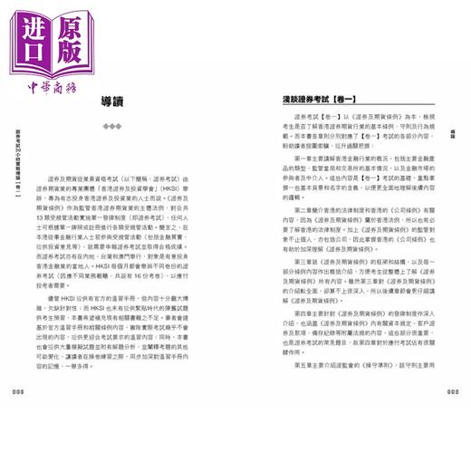 【中商原版】证券考试30小时实战精读 卷一 港台原版 大屿surepass 非凡出版 商品图2