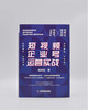 短视频企业号运营实战：运营短视频企业号，占领企业营销的新阵地（精装典藏版） 商品缩略图2