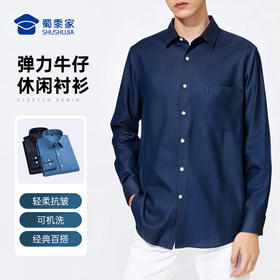 【弹力牛仔休闲衬衫】可机洗户外衬衫男士长袖衬衣外套CT505
