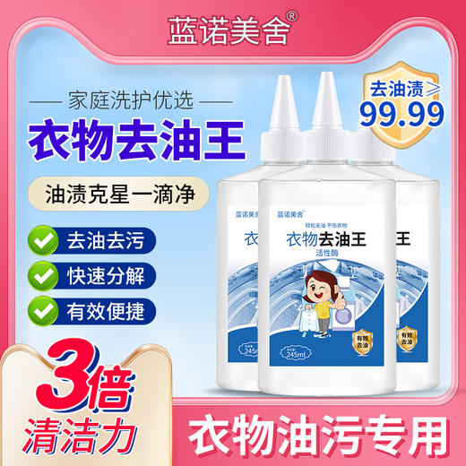 「拍1发2！9.9到手两支」衣物去油渍活性酶清洁去油王去油污衣服居家日用去除顽固油渍清洁工具剂 商品图0