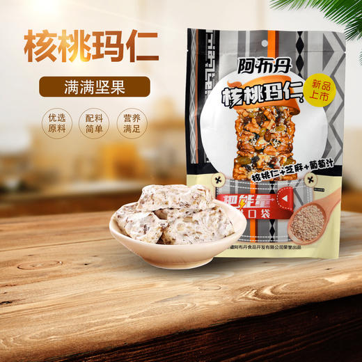 阿布丹核桃玛仁系列多口味选择 228g 商品图2