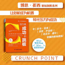 压力是成功的跳板