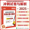 2025全国临床执业助理医师冲刺试卷与解析 临床执业助理医师资格考试专家组编 强化题型训练 9787567924970中国协和医科大学出版社 商品缩略图0