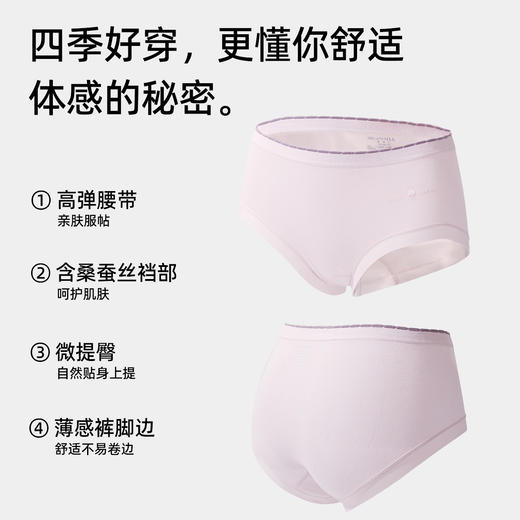 【3条装】熳洁儿 无缝女士内裤含桑蚕丝底档轻柔高弹中腰包臀25262116 商品图3
