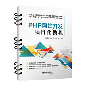 9787113310004  PHP网站开发项目化教程