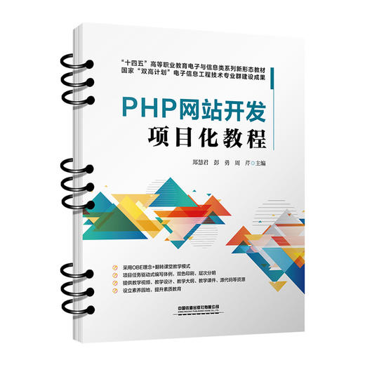 9787113310004  PHP网站开发项目化教程 商品图0