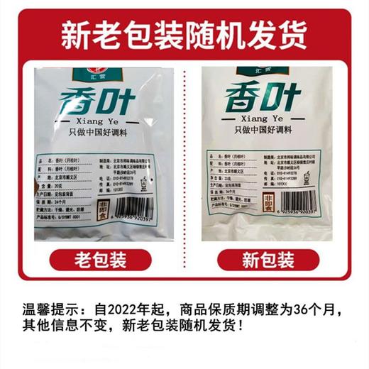 汇营香叶 20g 商品图4