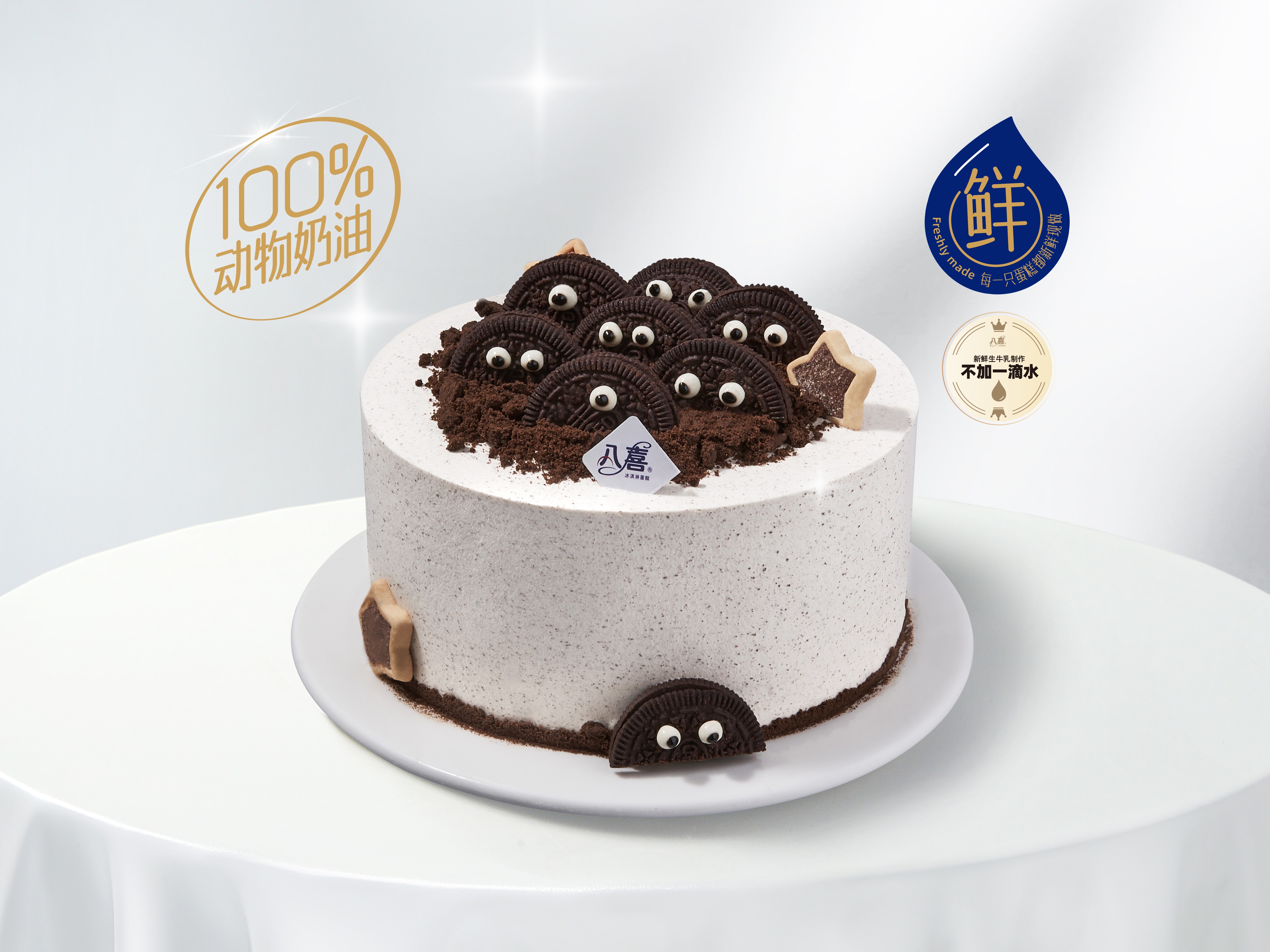 ⭐【煤球奥利奥】冰淇淋/水果生日蛋糕