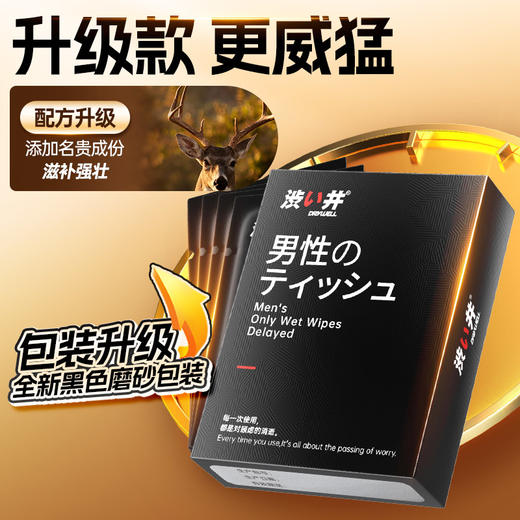 涩井延时湿巾2.0加强版 商品图0