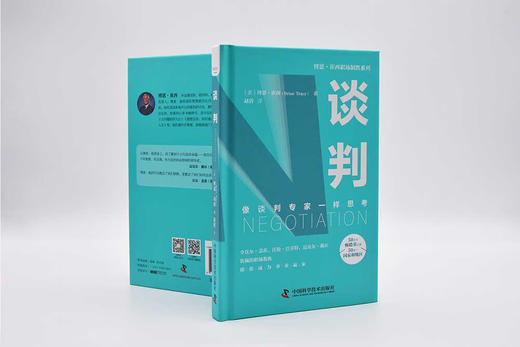 谈判：像谈判专家一样思考  博恩·崔西职场致胜系列丛书（精装典藏版） 商品图3