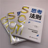 SQM思考法则：跟孙正义学商业创新（精装典藏版） 商品缩略图1