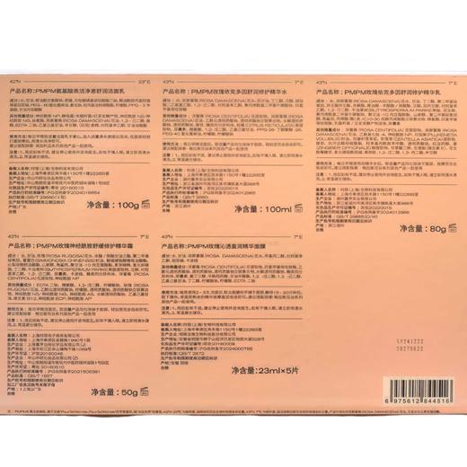 【礼物季】纪念日百货PMPM玫瑰舒润嫩亮套组（五件套）护肤套盒162146141 商品图4