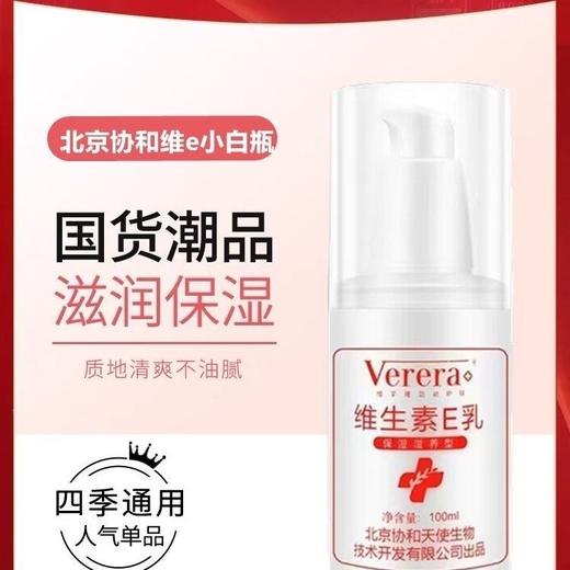 维芙雅维生素E乳液膏正品补水保湿面霜护手霜身体乳国货北京协和100ml 商品图8