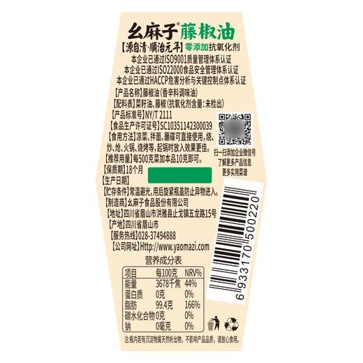 幺麻子藤椒油 80ml 商品图4