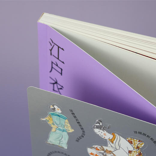 【SendPoints】【万物图解】江户衣装：谱写江户时代的民俗风情 中文简体原版艺术画册画集 商品图2
