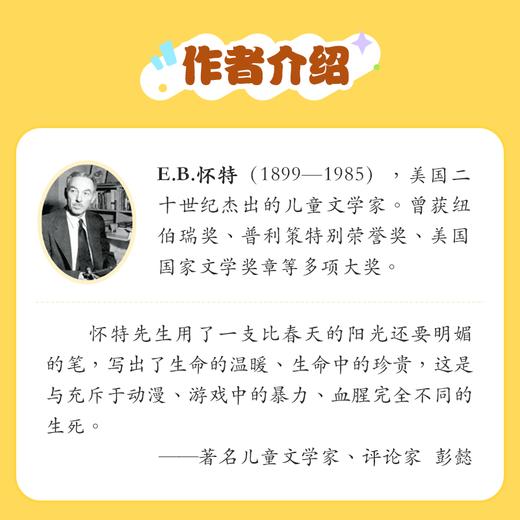 整本书阅读计划 | E.B.怀特经典三部曲（能听能看，正版资源，阅读指导，闯关挑战） 商品图1