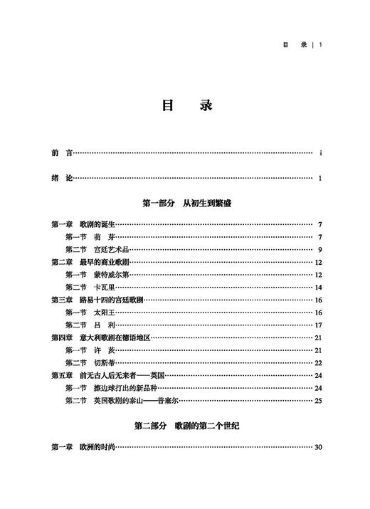 西方歌剧史 上下册 张继红沈旋奢 精装本 上海言乐出版社 商品图1