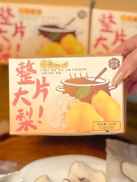 【阿茶的花·小吊梨汤29.9到手3盒】春季润肺去燥️大片雪梨干红枣桂圆乌梅百合干鲜芦根枸杞银耳冰糖干净基地直邮 商品图0
