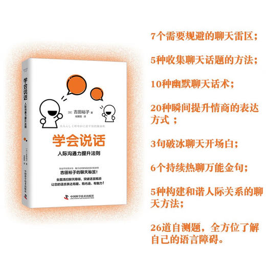 学会说话：人际沟通力提升法则 商品图1
