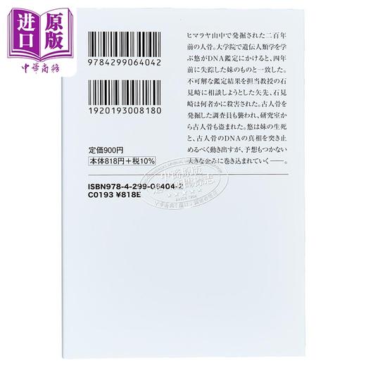 预售 【中商原版】绣球花之下 一次元插枝 第23届这本推理小说真厉害大奖获奖作 松下龙之介 日文原版日韩 一次元の挿し木 商品图2