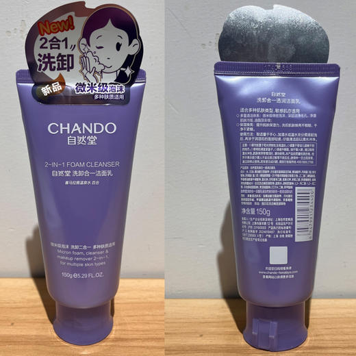 纪念日百货自然堂保湿舒缓洁面乳150ml洗面奶162152841 商品图2