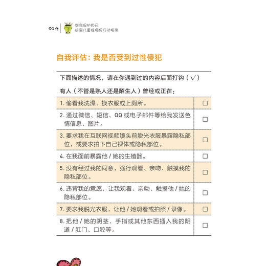 《学会保护自己：远离儿童性侵犯行动指南》 商品图7