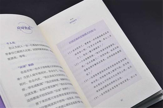 应对焦虑：摆脱焦虑的10种即时策略（精装典藏版） 商品图6