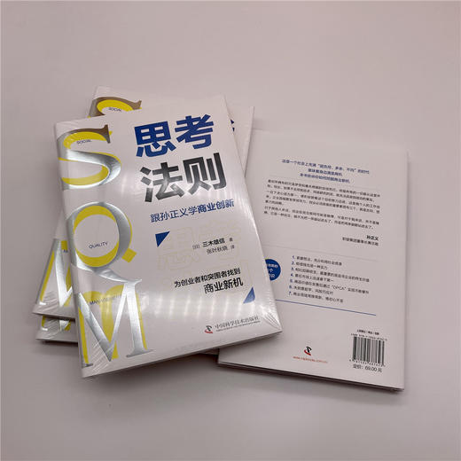 SQM思考法则：跟孙正义学商业创新（精装典藏版） 商品图7