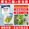 螺虫乙酯呋虫胺套装桃树柑橘介壳虫蚜虫蓟马专用杀虫剂正品农药 商品缩略图3