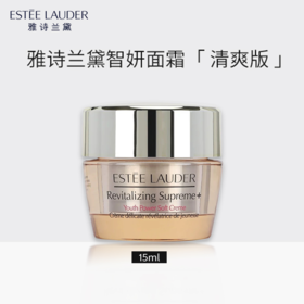 【跨境】ESTEELAUDER 雅诗兰黛 智妍面霜清爽型 小样 15ml