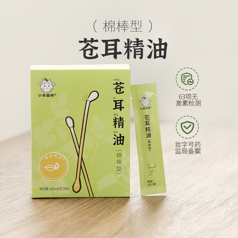 ☆【苍耳精油（棉棒型）】升级版 鼻通通 草本精油 温和方便
